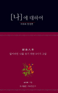 나에 대하여